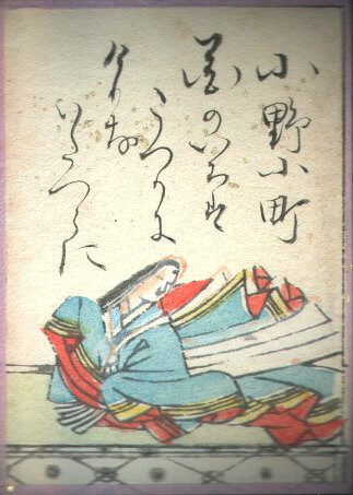 第9番 花の色は移りにけりないたづらに わが身世にふるながめせしまに(小野小町)の読み札