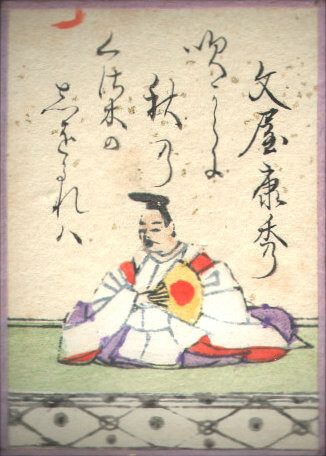 第22番 吹くからに秋の草木のしをるれば むべ山風を嵐といふらむ(文屋康秀)の読み札